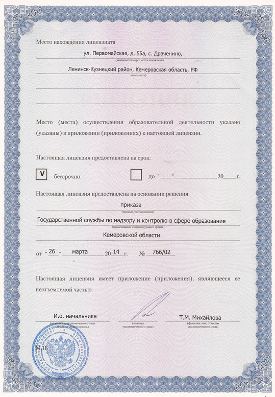 Лицензия стр 2.jpg